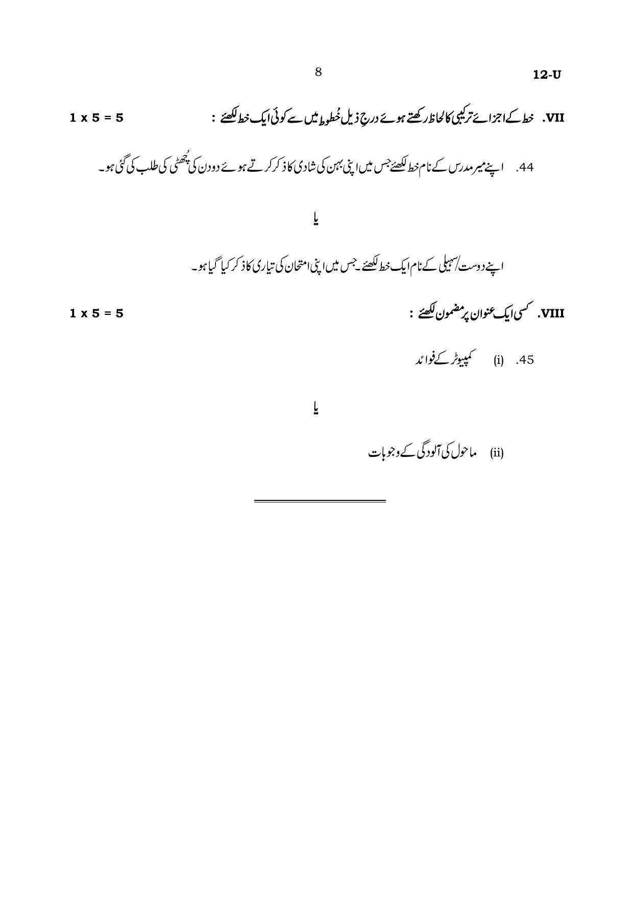 Karnataka SSLC Urdu (First Language) Set 2 Model Question Paper 2025 - Page 8