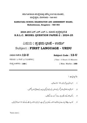 Karnataka SSLC Urdu (First Language) Set 2 Model Question Paper 2025