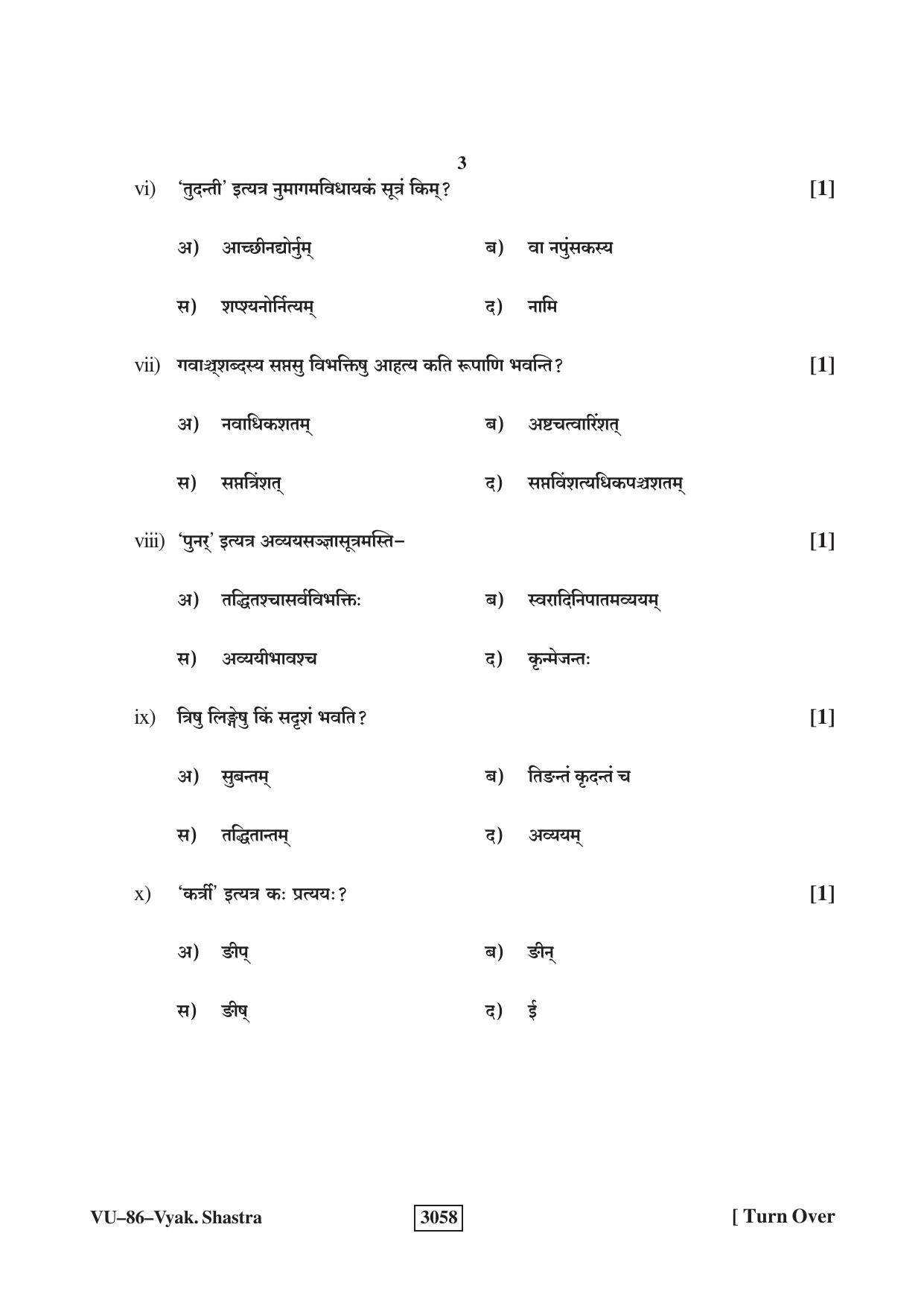 RBSE 2023 Vyakaran Shastra Varishtha Upadhyay Question Paper - Page 3