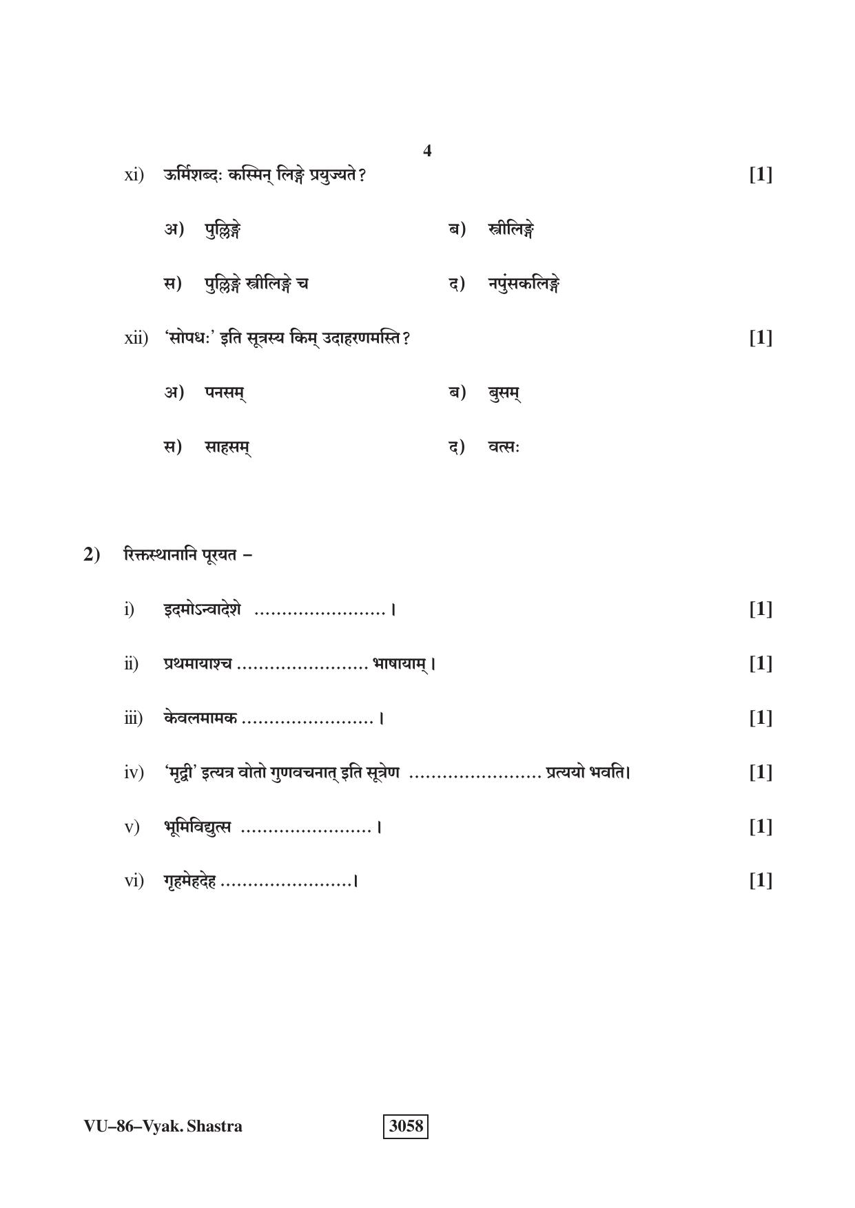 RBSE 2023 Vyakaran Shastra Varishtha Upadhyay Question Paper - Page 4