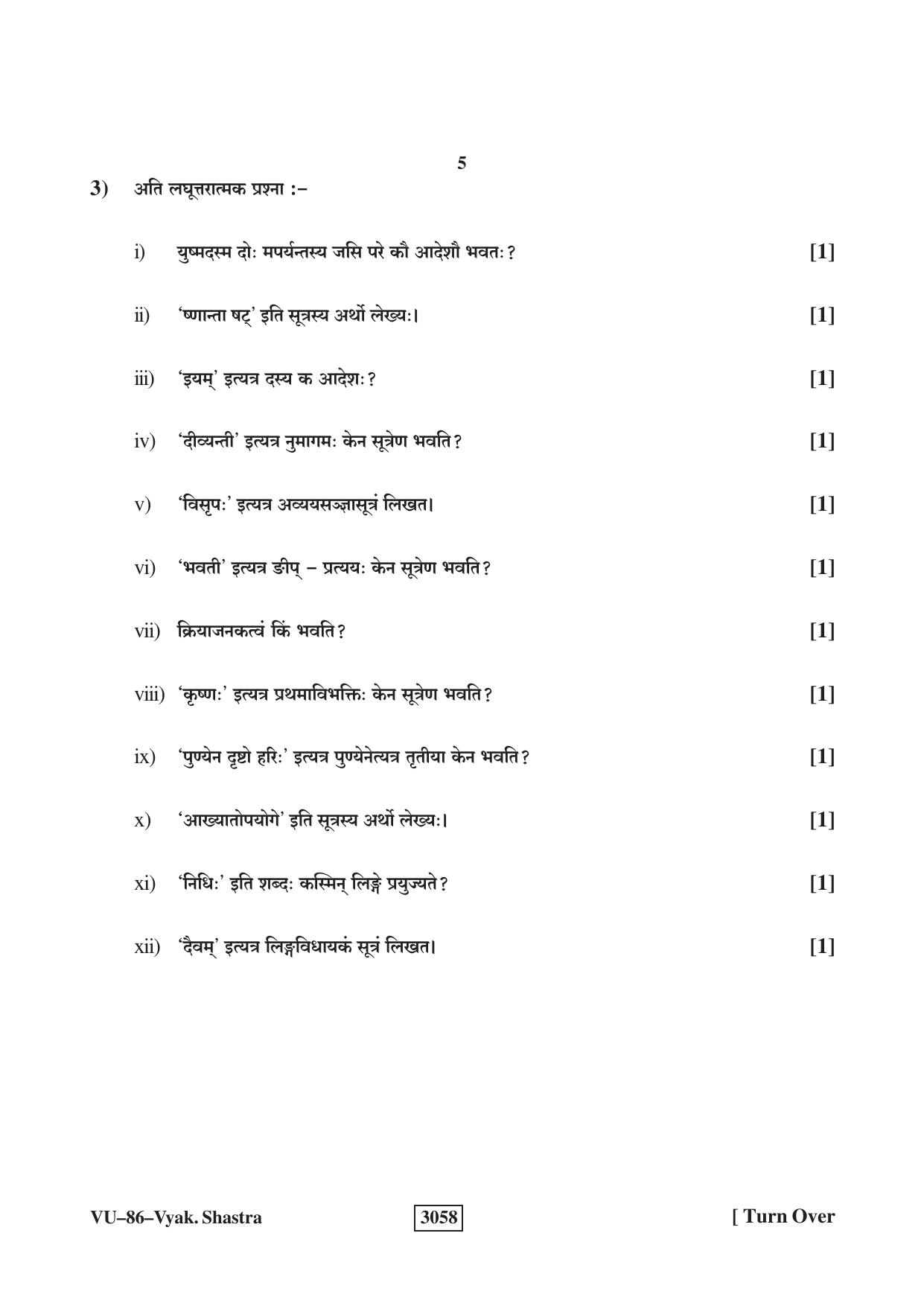 RBSE 2023 Vyakaran Shastra Varishtha Upadhyay Question Paper - Page 5