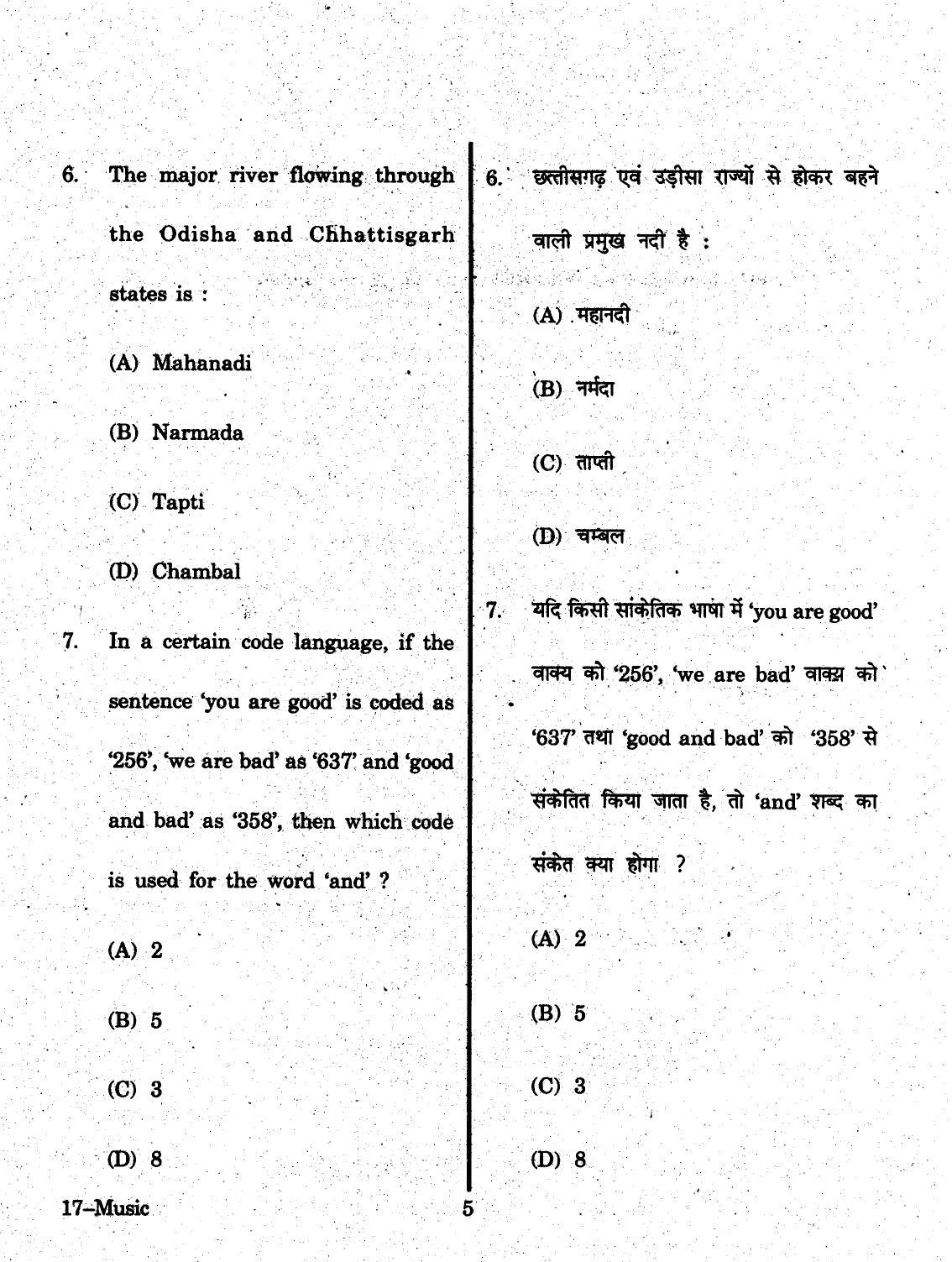 URATPG 2015 Music Question Paper - Page 5