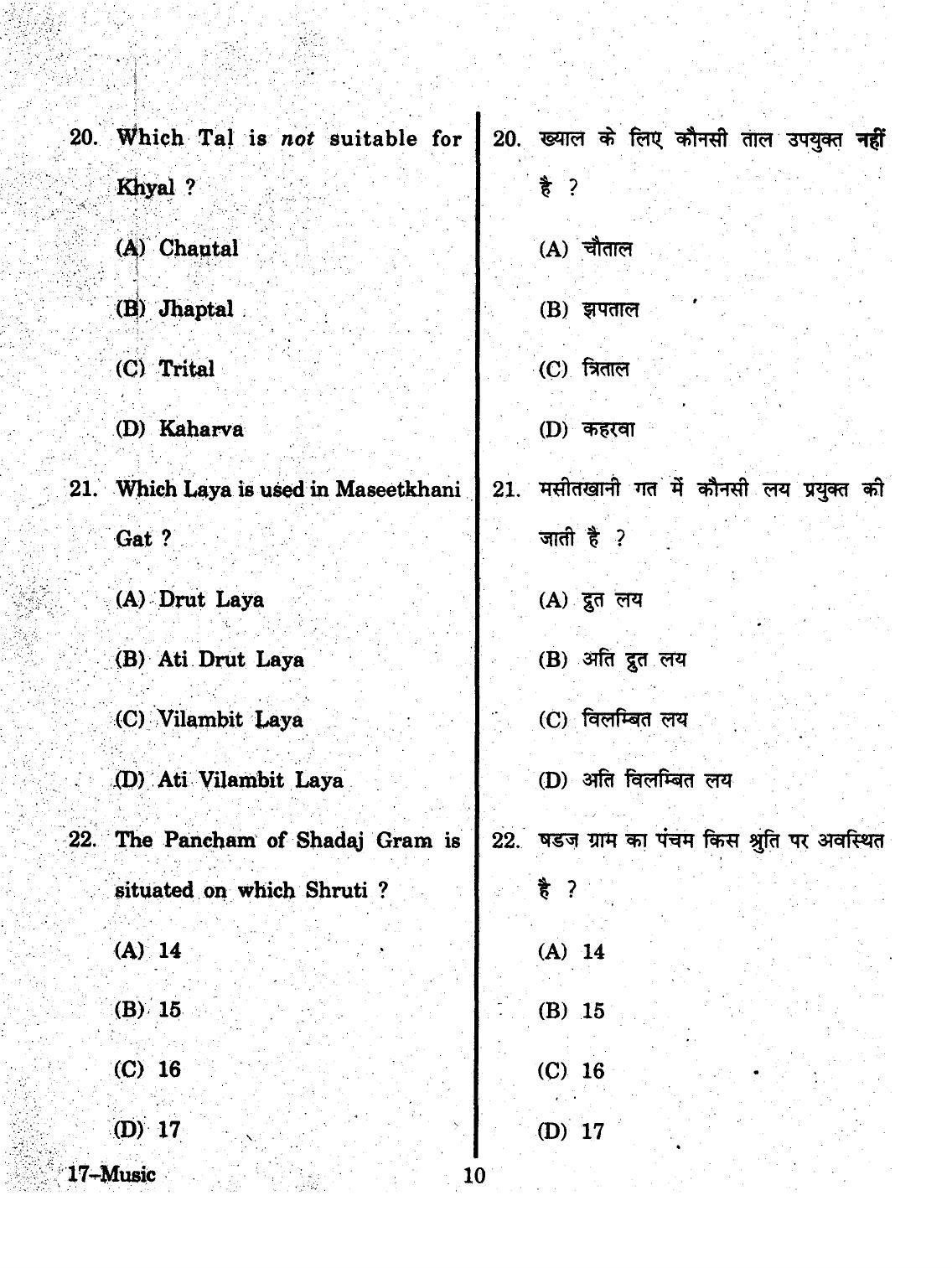 URATPG 2015 Music Question Paper - Page 10