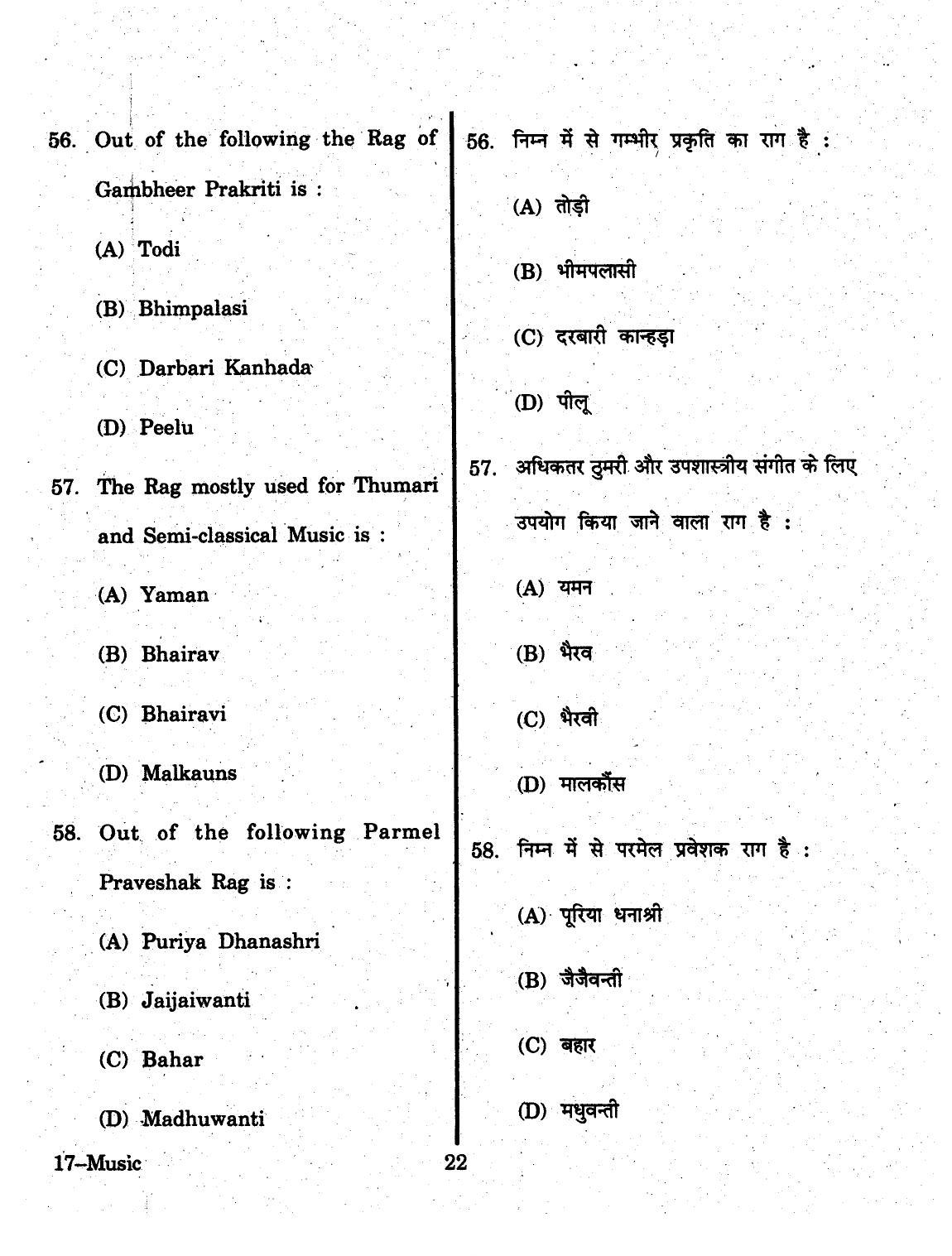 URATPG 2015 Music Question Paper - Page 22