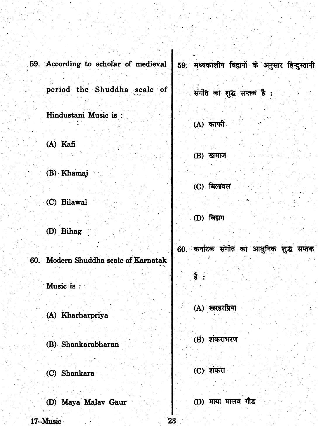 URATPG 2015 Music Question Paper - Page 23