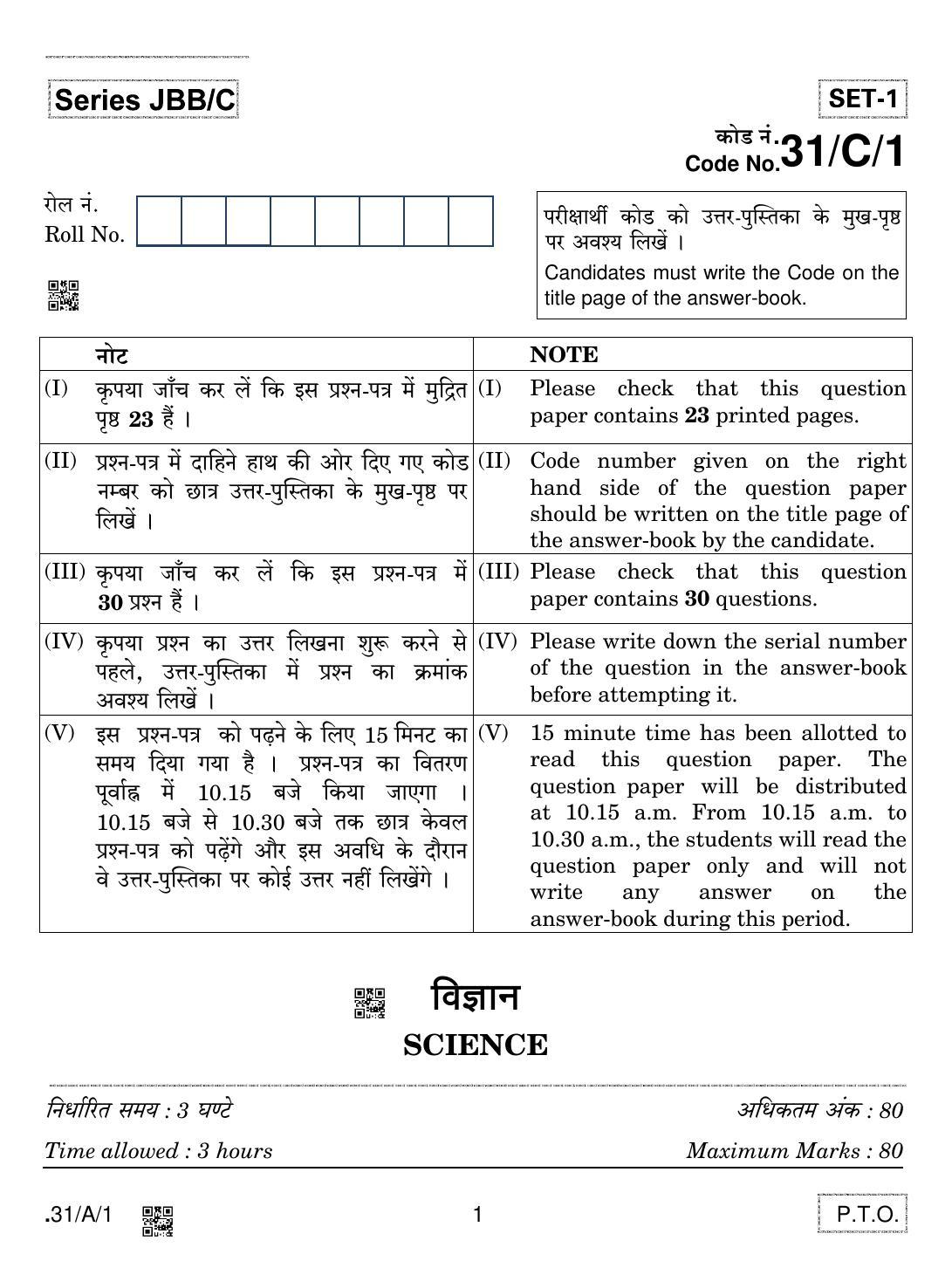 CBSE Class 10 31-C-1 - Science 2020 Compartment Question Paper - Page 1