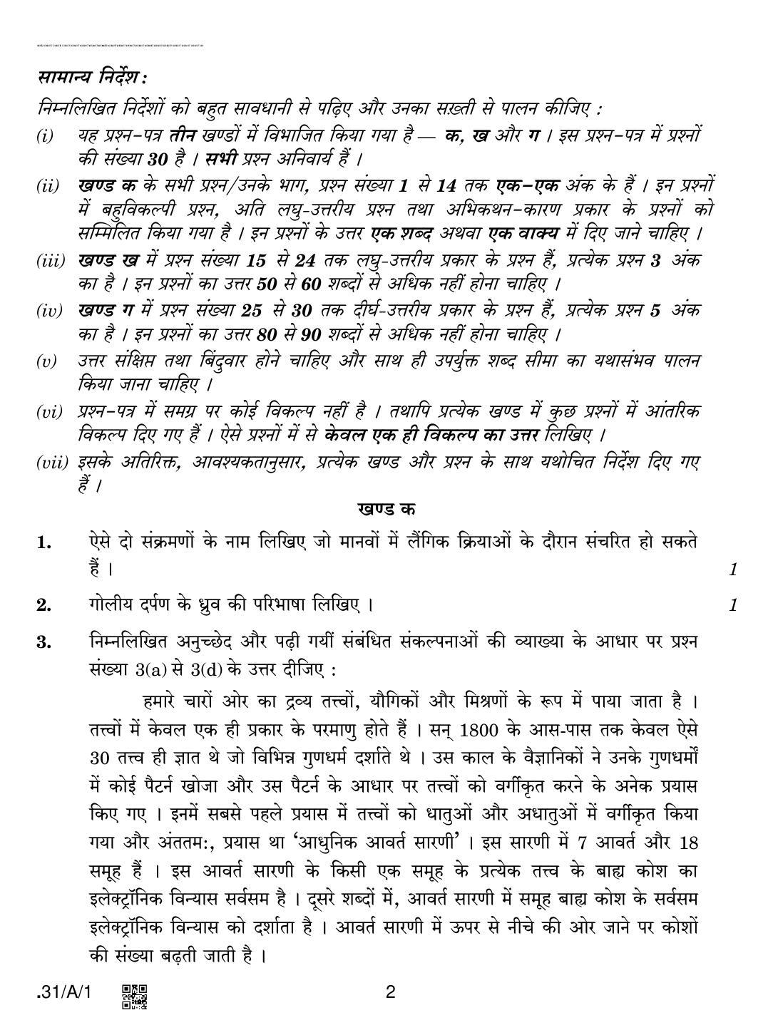 CBSE Class 10 31-C-1 - Science 2020 Compartment Question Paper - Page 2
