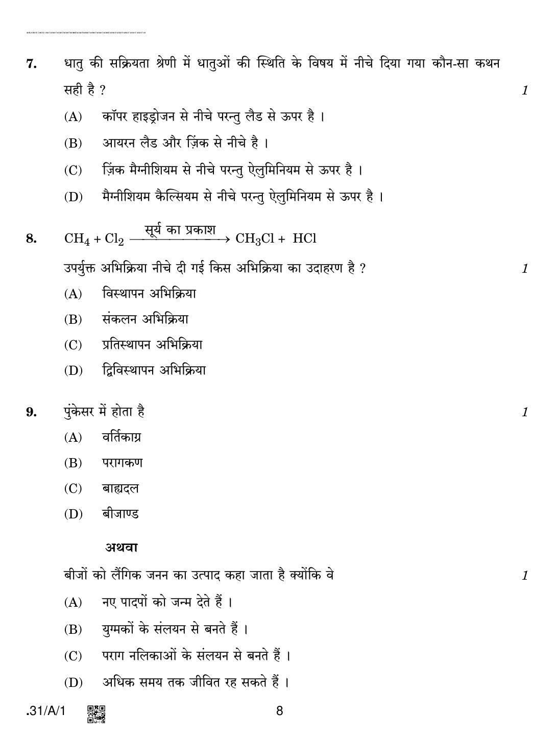 CBSE Class 10 31-C-1 - Science 2020 Compartment Question Paper - Page 8