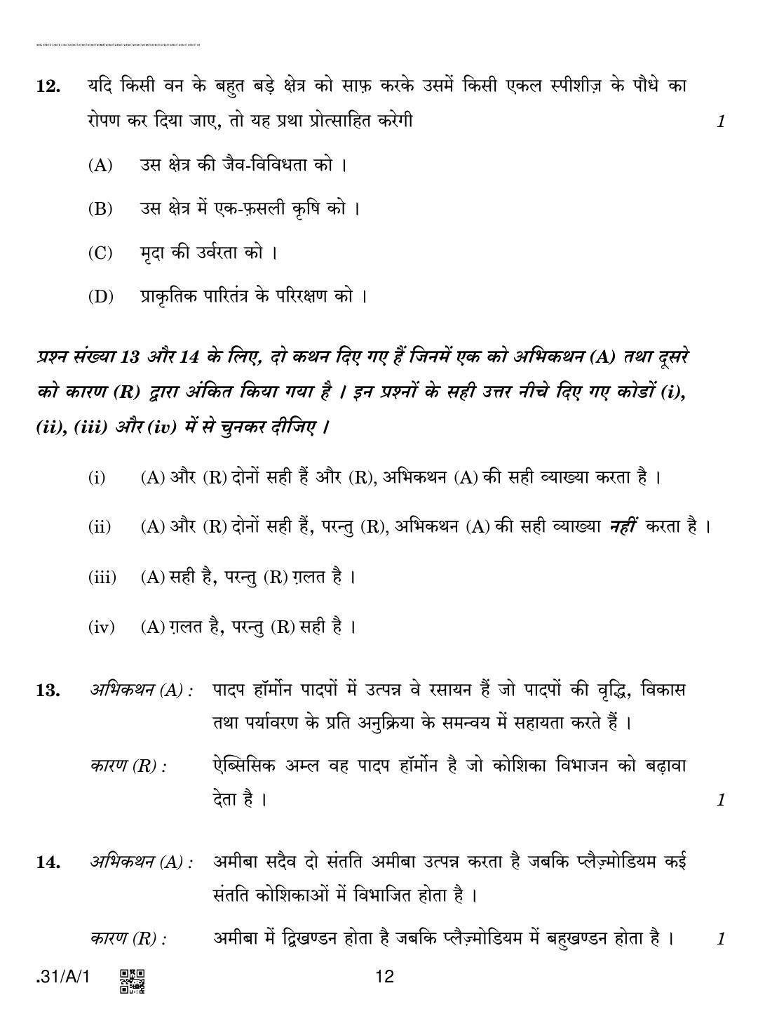 CBSE Class 10 31-C-1 - Science 2020 Compartment Question Paper - Page 12