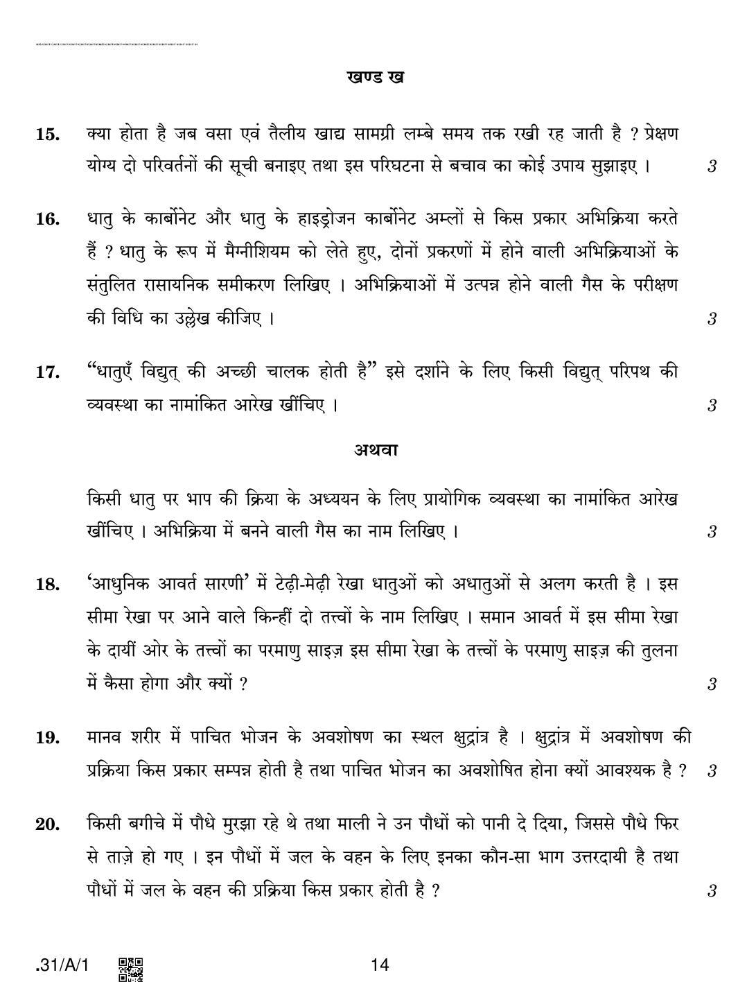 CBSE Class 10 31-C-1 - Science 2020 Compartment Question Paper - Page 14