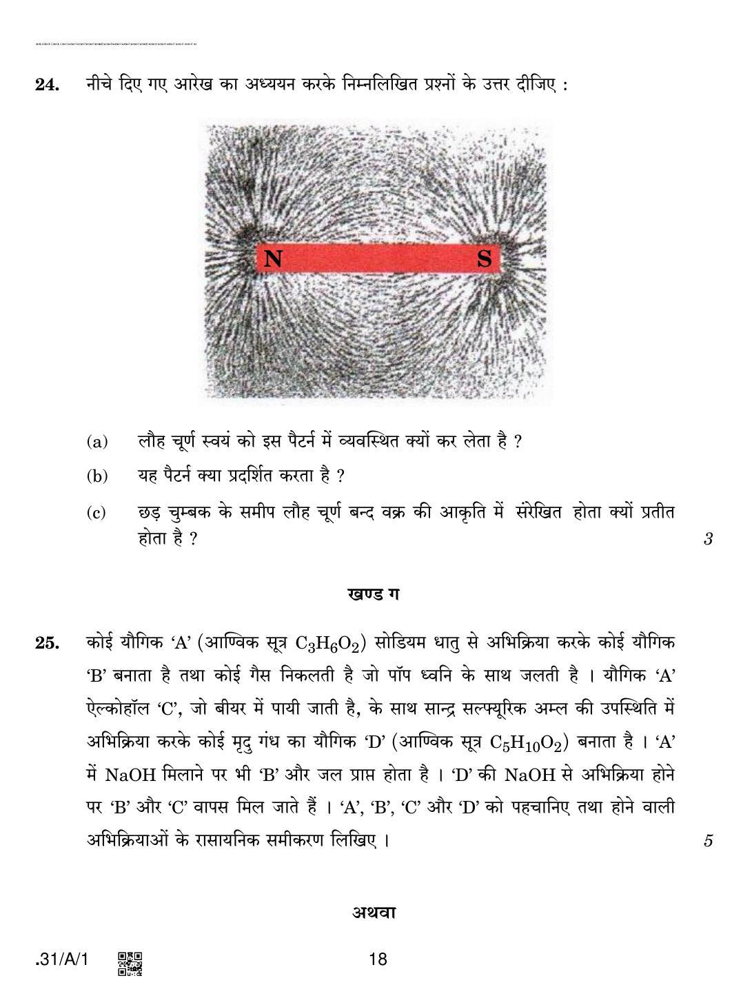 CBSE Class 10 31-C-1 - Science 2020 Compartment Question Paper - Page 18