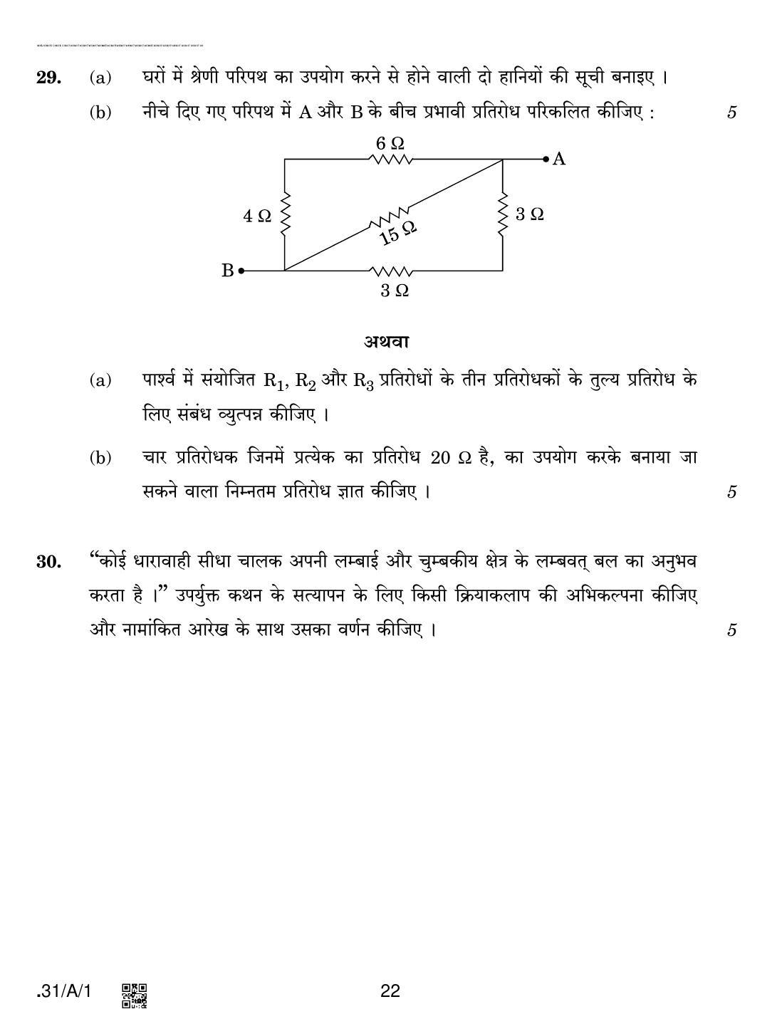 CBSE Class 10 31-C-1 - Science 2020 Compartment Question Paper - Page 22