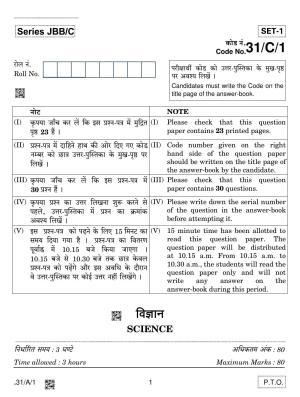 CBSE Class 10 31-C-1 - Science 2020 Compartment Question Paper