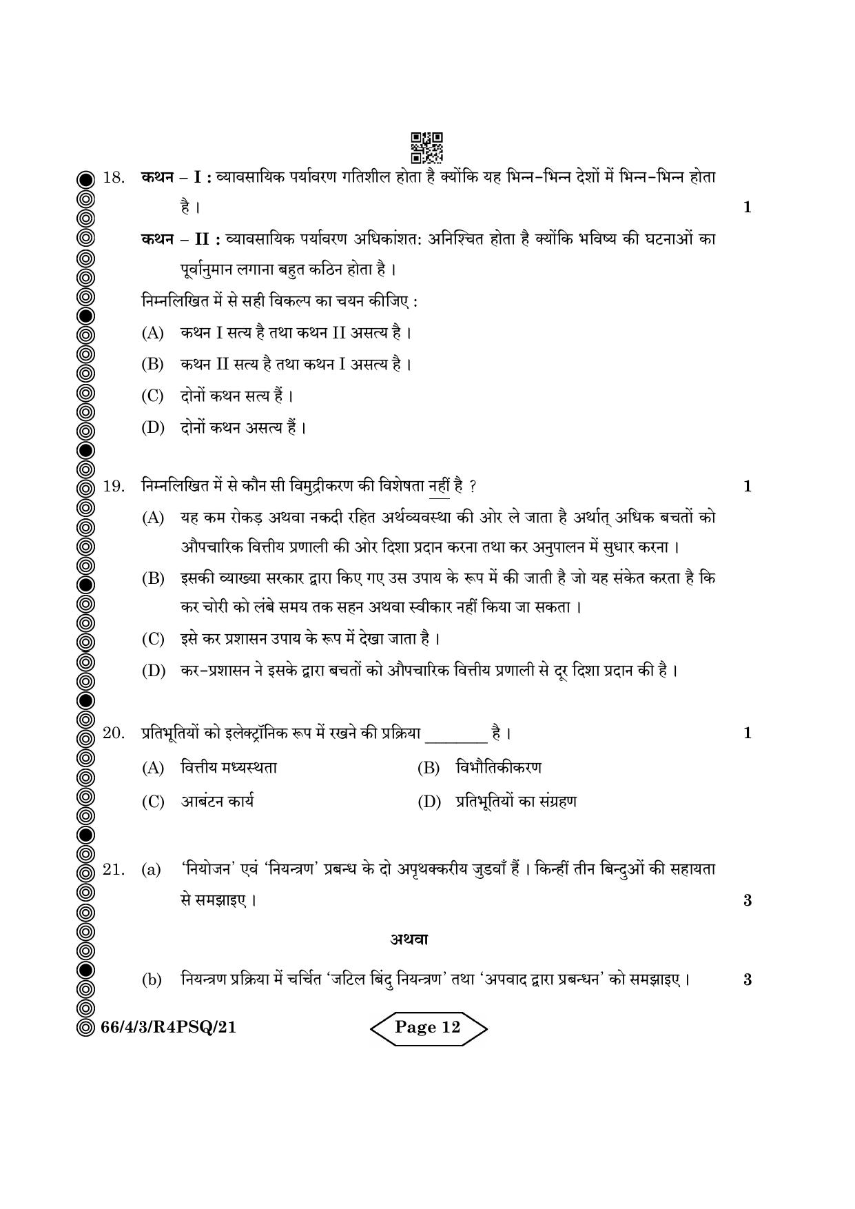 CBSE Class 12 4-3 Bussiness Studies 2024 Question Paper - Page 12