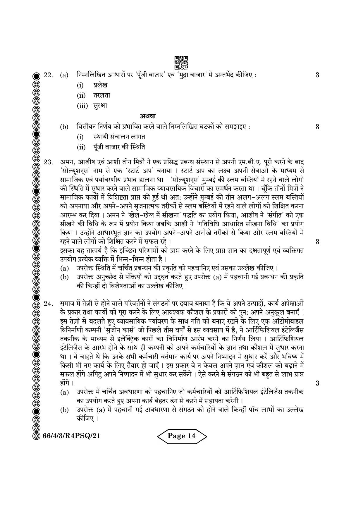 CBSE Class 12 4-3 Bussiness Studies 2024 Question Paper - Page 14