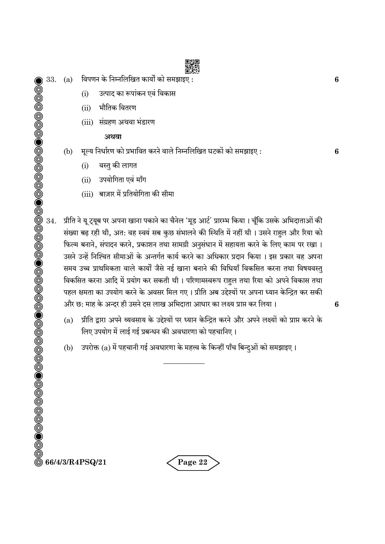 CBSE Class 12 4-3 Bussiness Studies 2024 Question Paper - Page 22