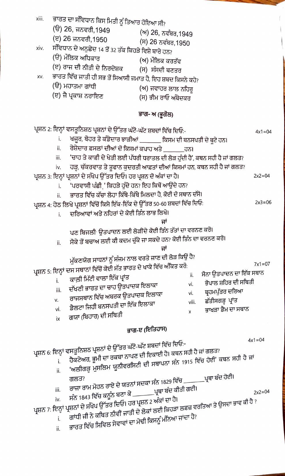 PSEB Class 8 Social Science Model Papers - Page 2