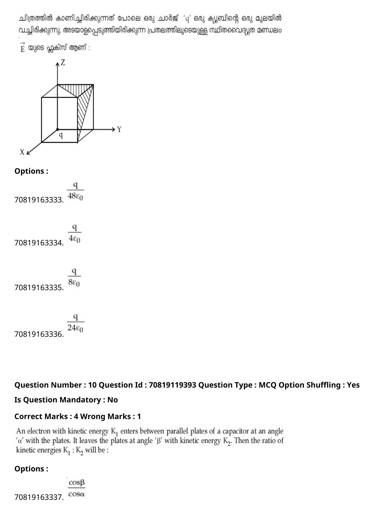 JEE Mains 2021: BTech Malayalam (Shift 2) 25-02-2021 Question Paper - Page 14