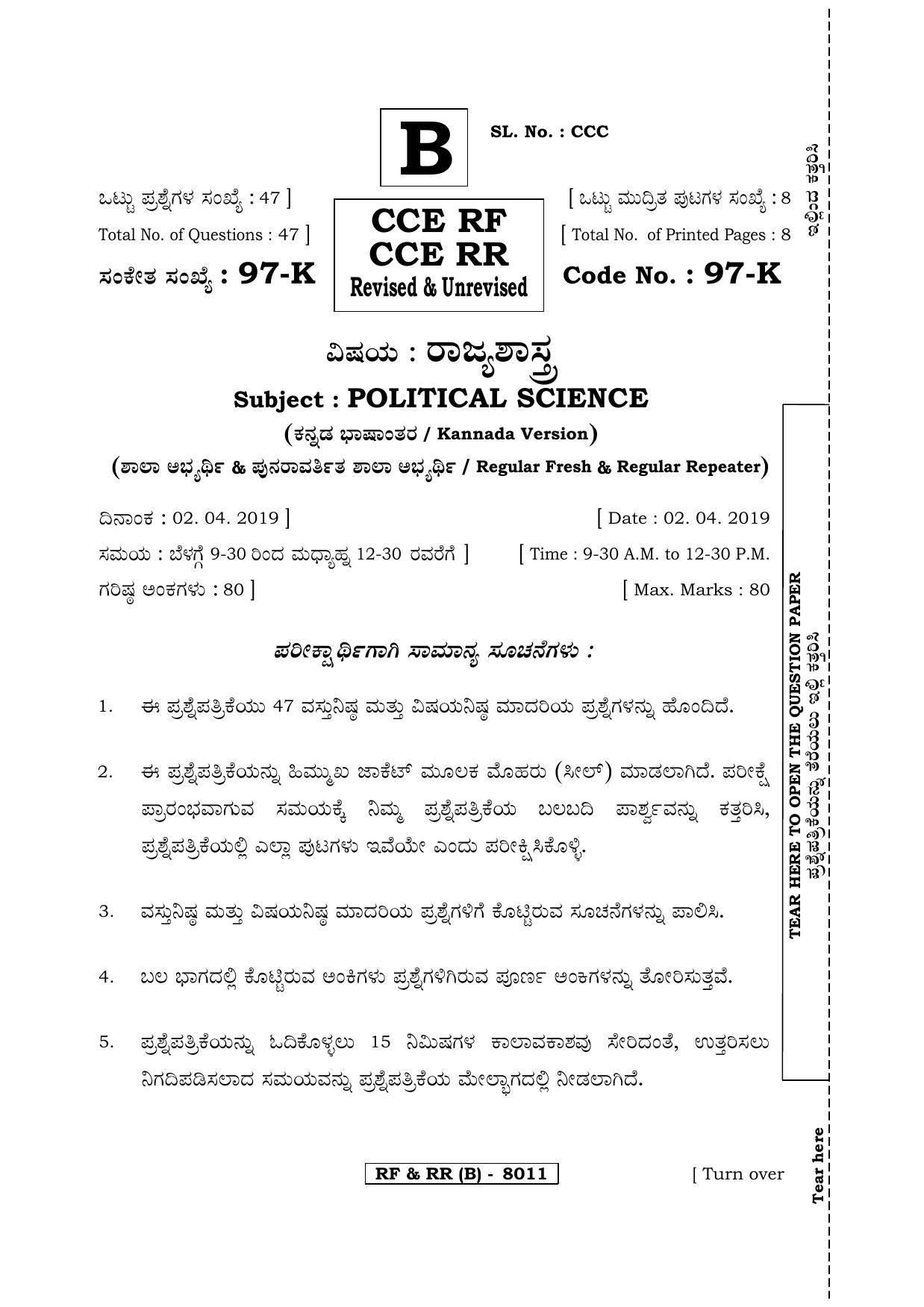 Karnataka SSLC POLITICAL SCIENCE - KANNADA (97K-B Version_17) March/April 2019 Question Paper - Page 1