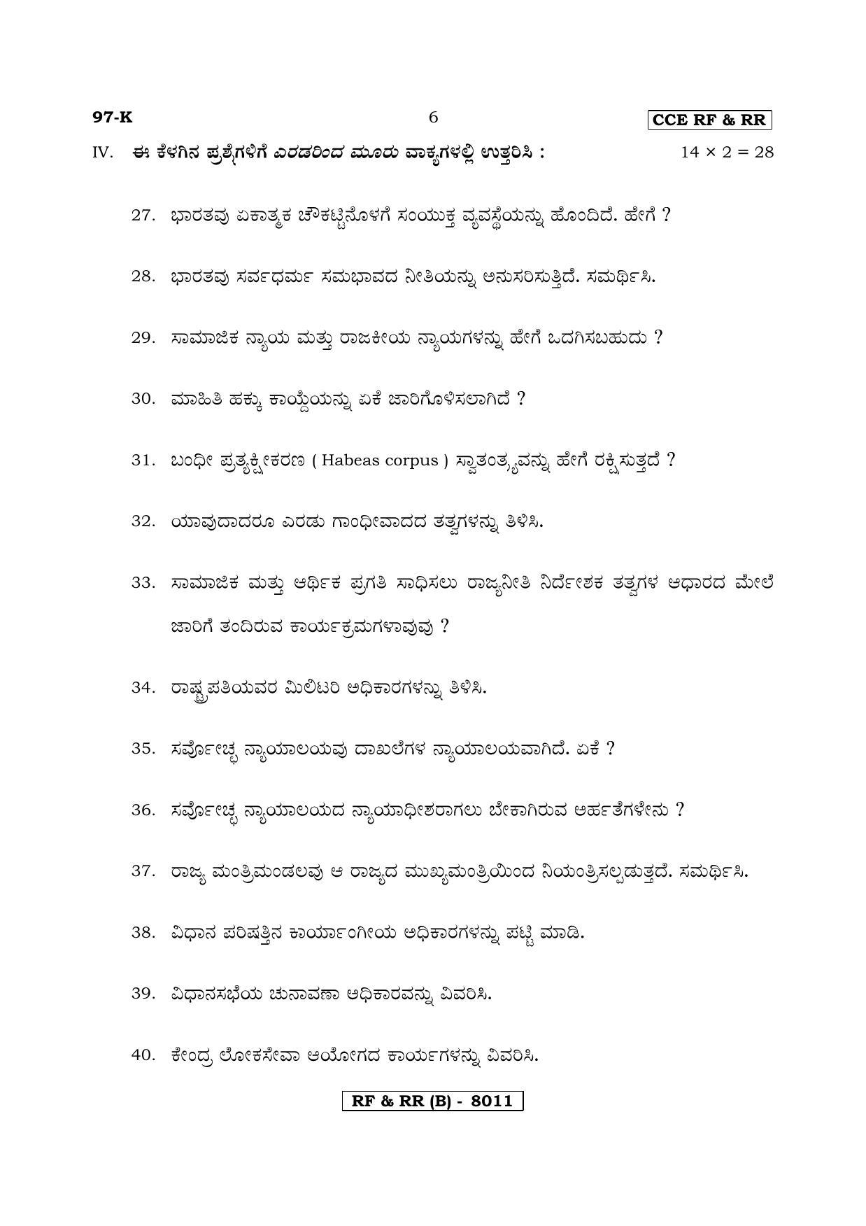 Karnataka SSLC POLITICAL SCIENCE - KANNADA (97K-B Version_17) March/April 2019 Question Paper - Page 6