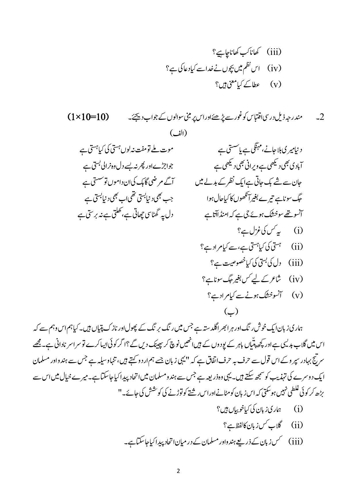 CBSE Class 10 Urdu A Sample Papers 2023 - Page 2