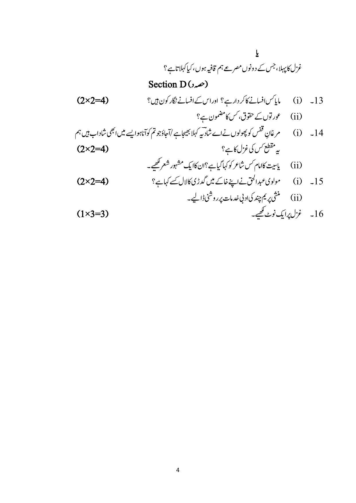 CBSE Class 10 Urdu A Sample Papers 2023 - Page 4