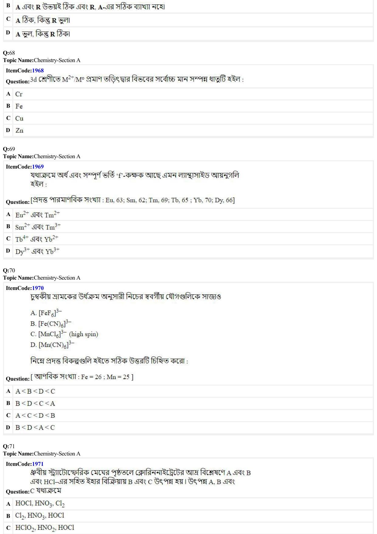 JEE Mains 2022: B.E/B.Tech.(Paper I) Bengali (Shift 2) 27-06-2022 Question Paper - Page 17