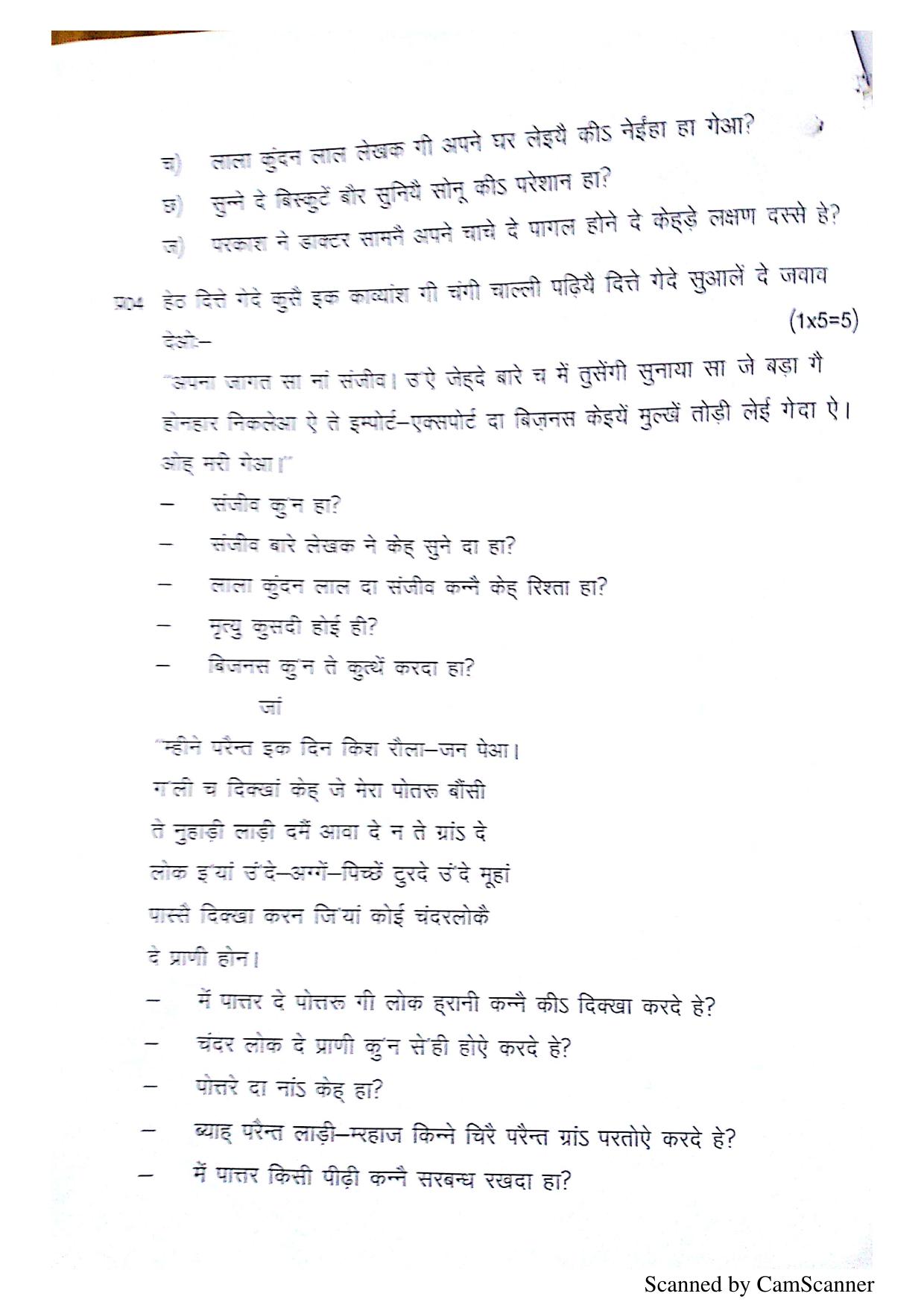 JKBOSE Class 11 Dogri Model Question Paper - Page 2