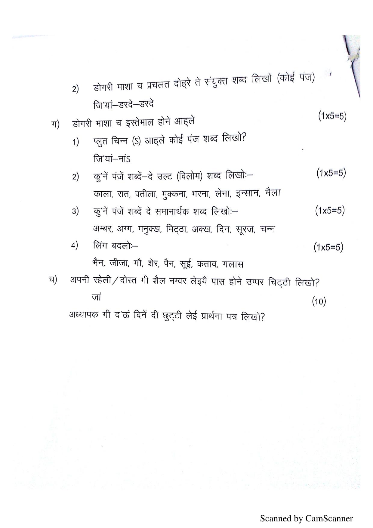 JKBOSE Class 11 Dogri Model Question Paper - Page 4