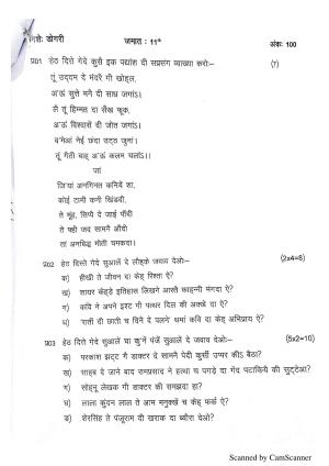JKBOSE Class 11 Dogri Model Question Paper