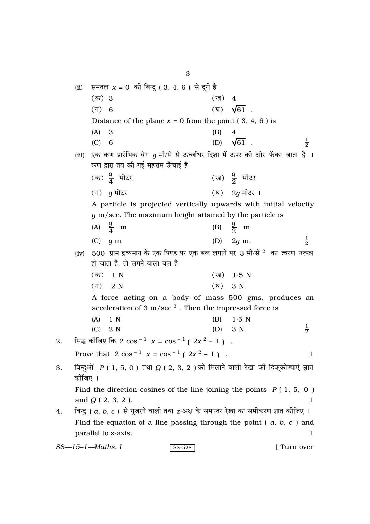 RBSE Class 12 Mathematics I 2010 Question Paper - Page 3