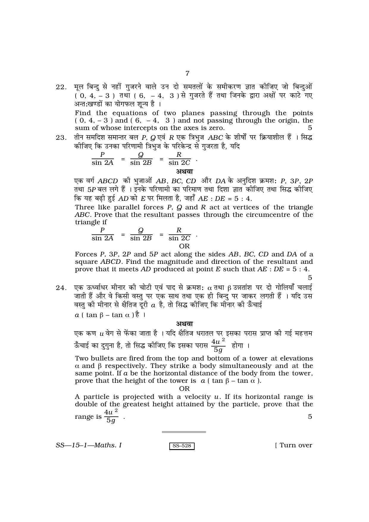 RBSE Class 12 Mathematics I 2010 Question Paper - Page 7
