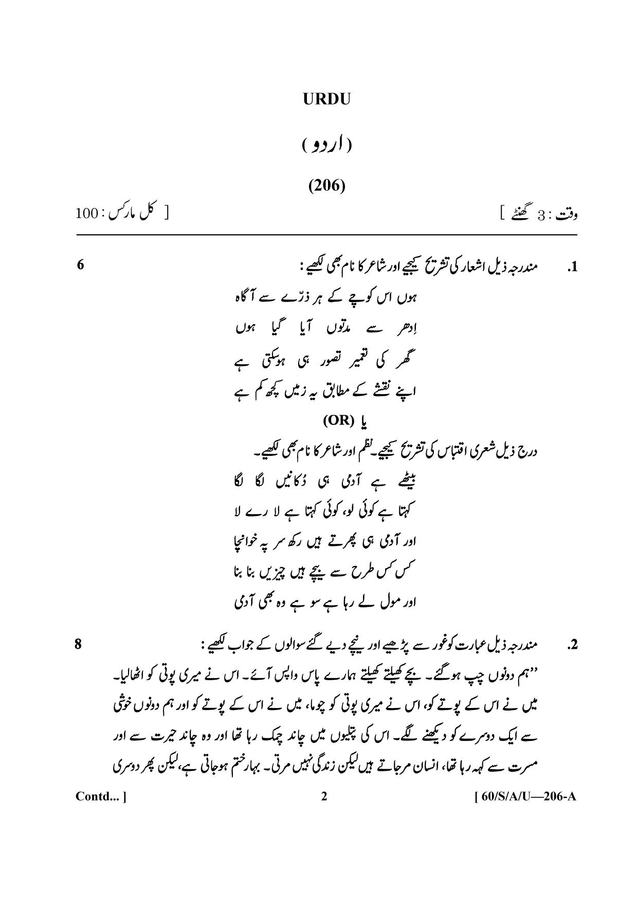 NIOS Jan-Feb 2021 Class 10 Urdu S Question Paper - Page 7