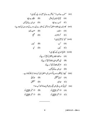 NIOS Jan-Feb 2021 Class 10 Urdu S Question Paper