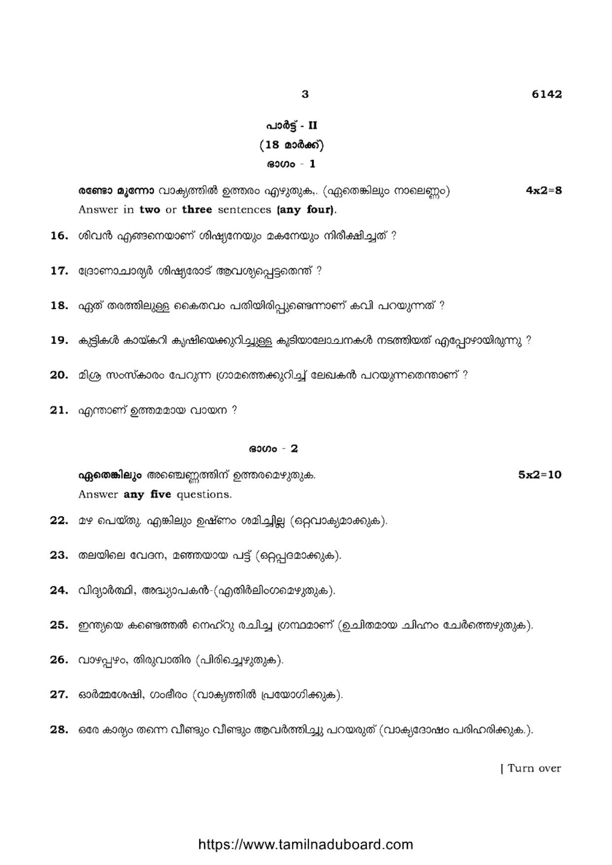 TN Class 10 Malayalam-P4-6142 Question Papers May 2022 - Page 3