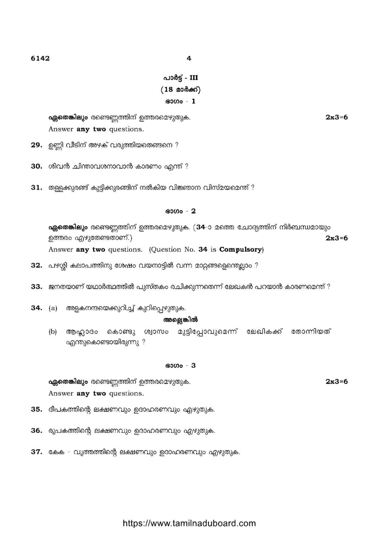 TN Class 10 Malayalam-P4-6142 Question Papers May 2022 - Page 4