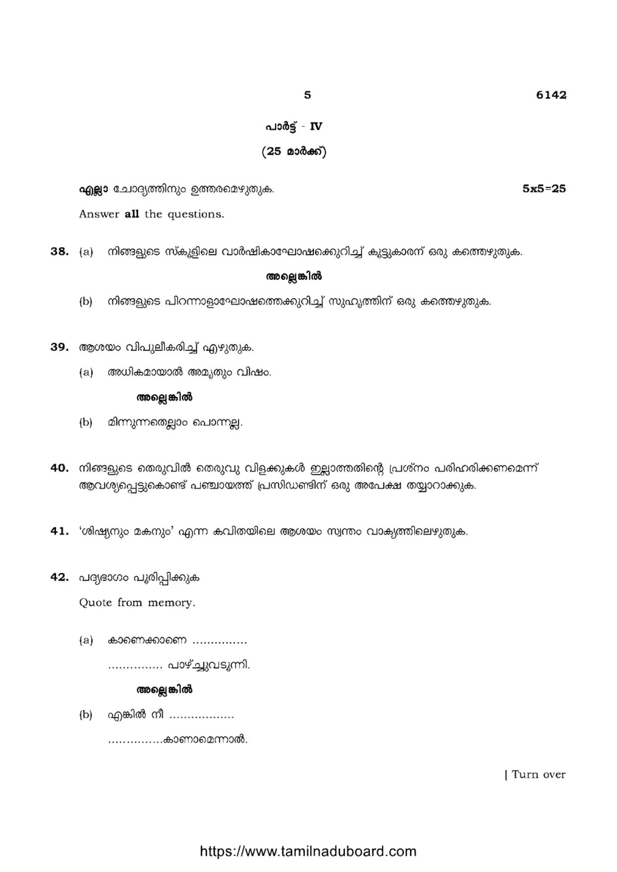 TN Class 10 Malayalam-P4-6142 Question Papers May 2022 - Page 5