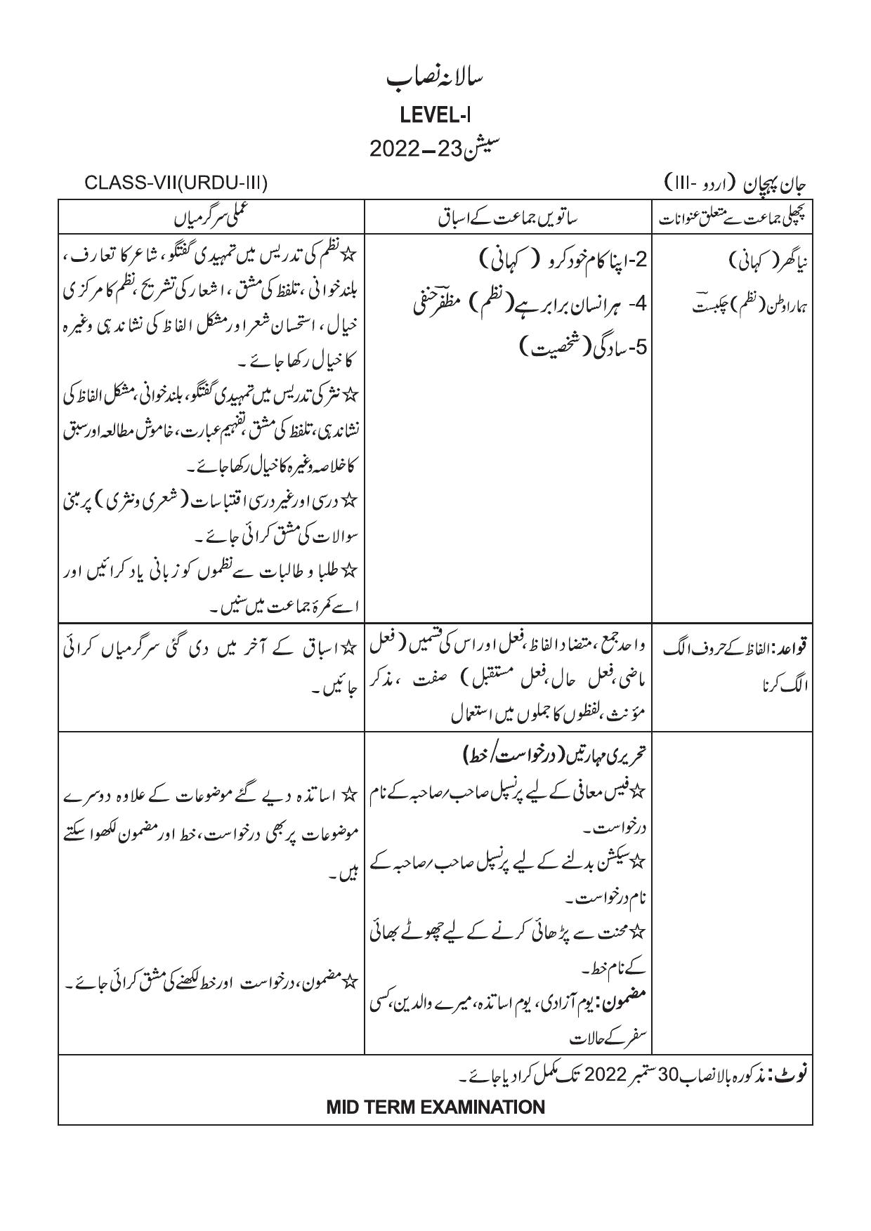 Edudel Class 7(L-1) Urdu-B Syllabus - Page 1