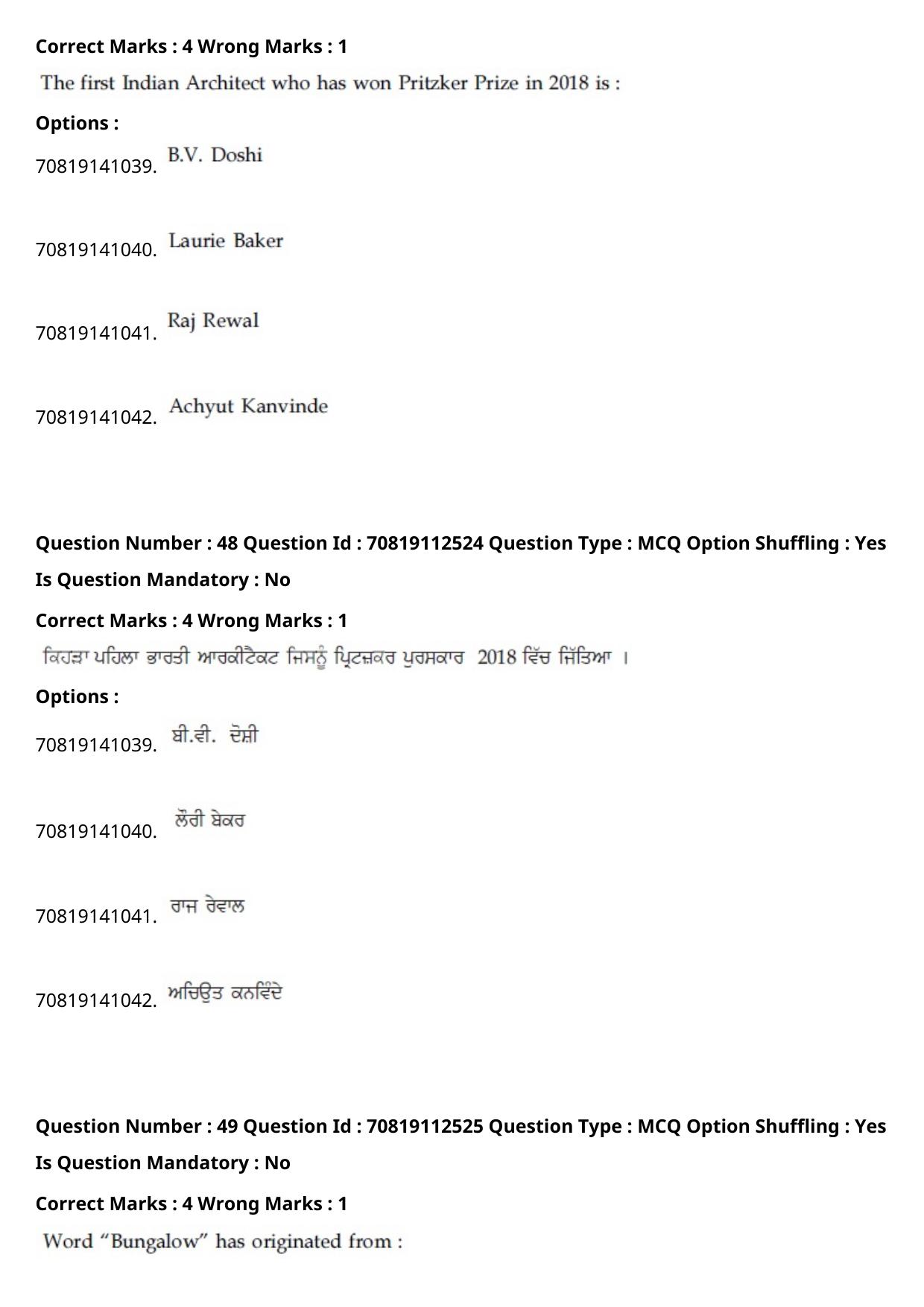 JEE Mains 2021: B Planning Punjabi (Shift 2) 23-02-2021 Question Paper - Page 53