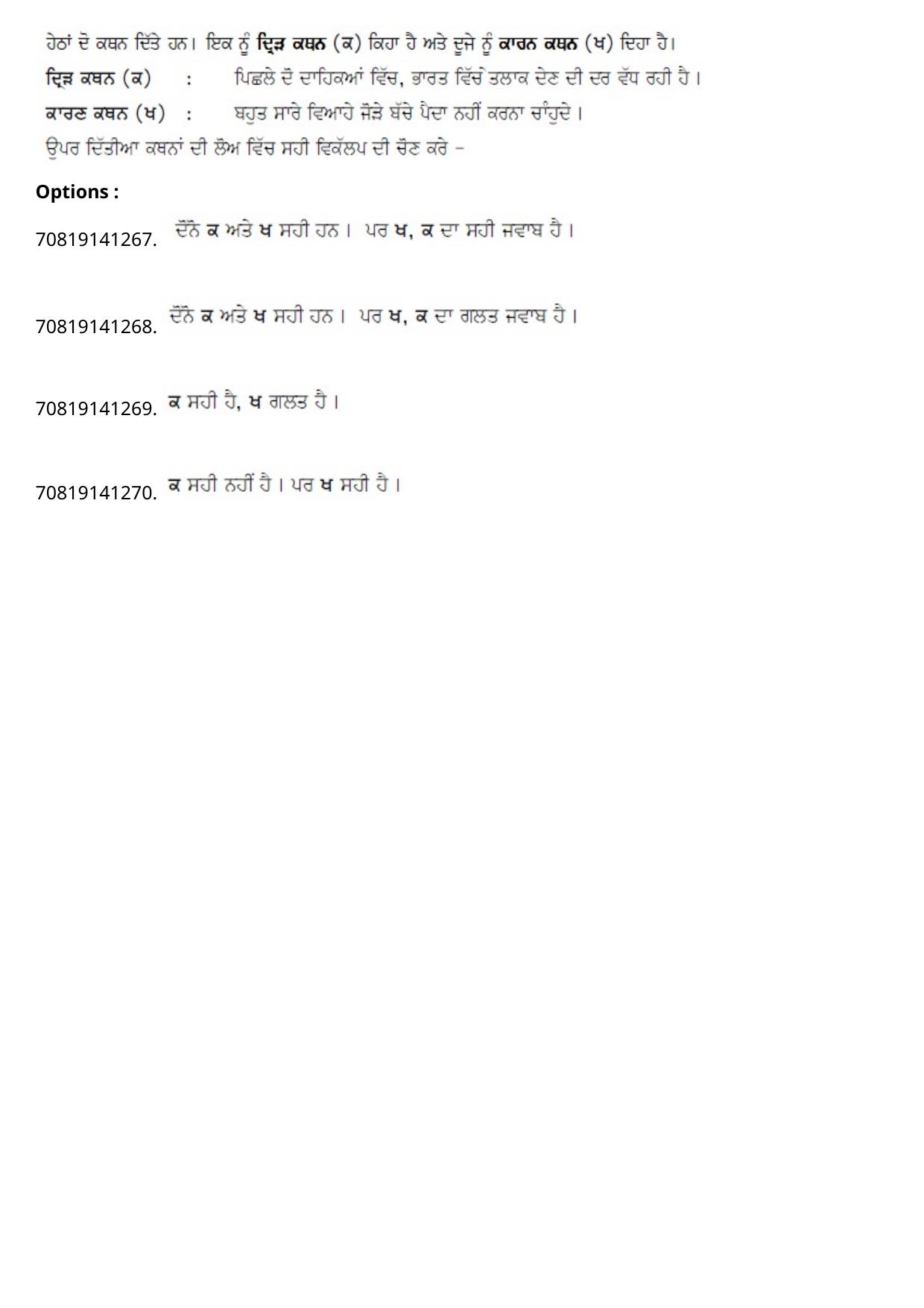 JEE Mains 2021: B Planning Punjabi (Shift 2) 23-02-2021 Question Paper - Page 143