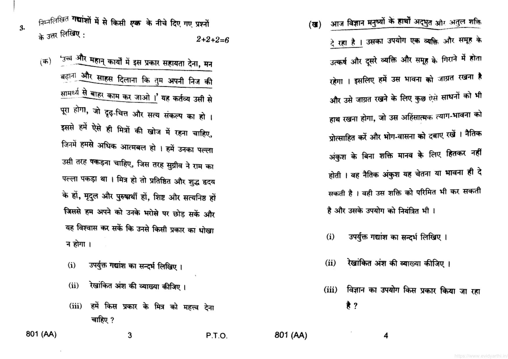 UP Board Previous Year Question Paper Class 10 Hindi (801 AA) – 2022 - Page 2