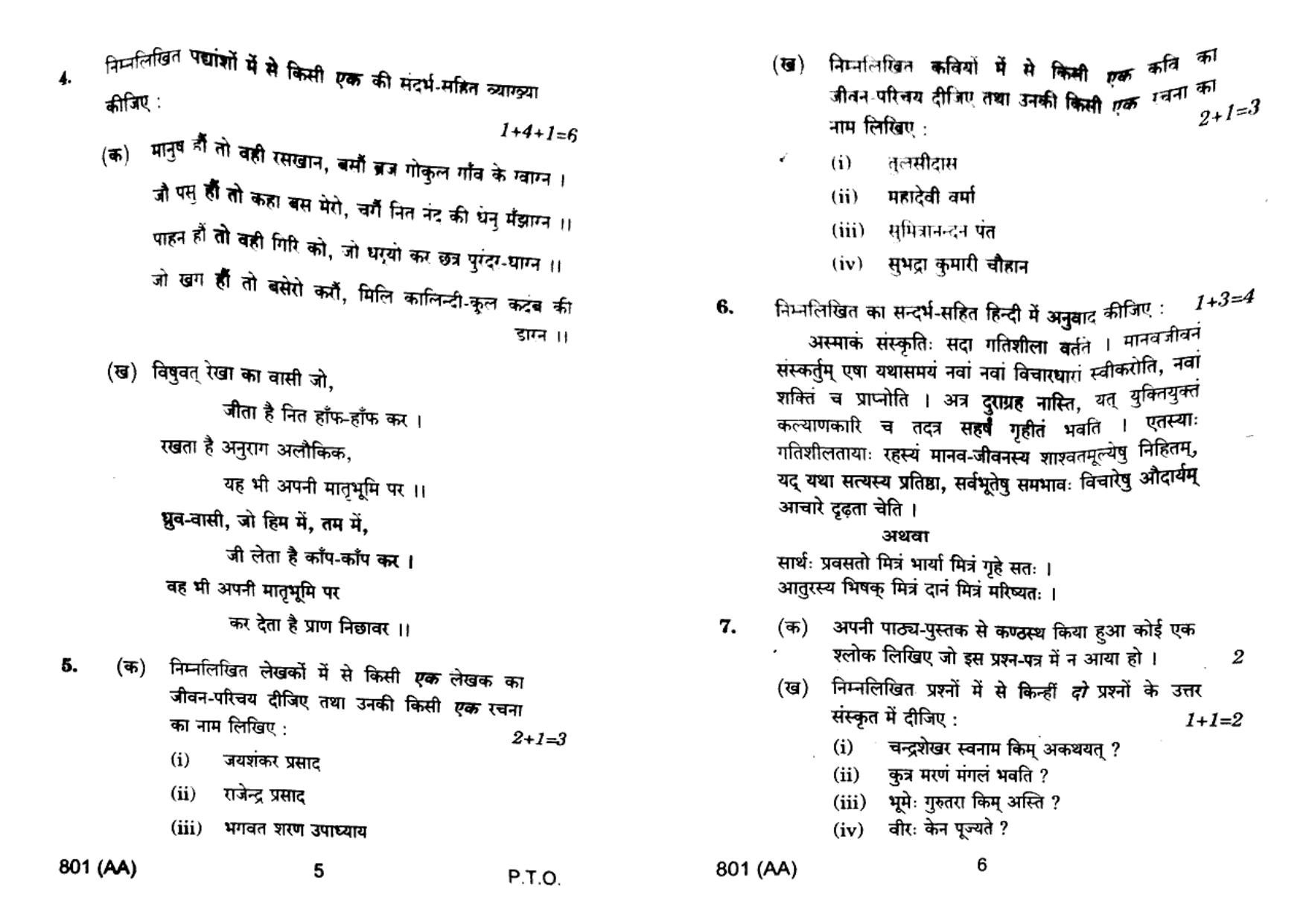 UP Board Previous Year Question Paper Class 10 Hindi (801 AA) – 2022 - Page 3