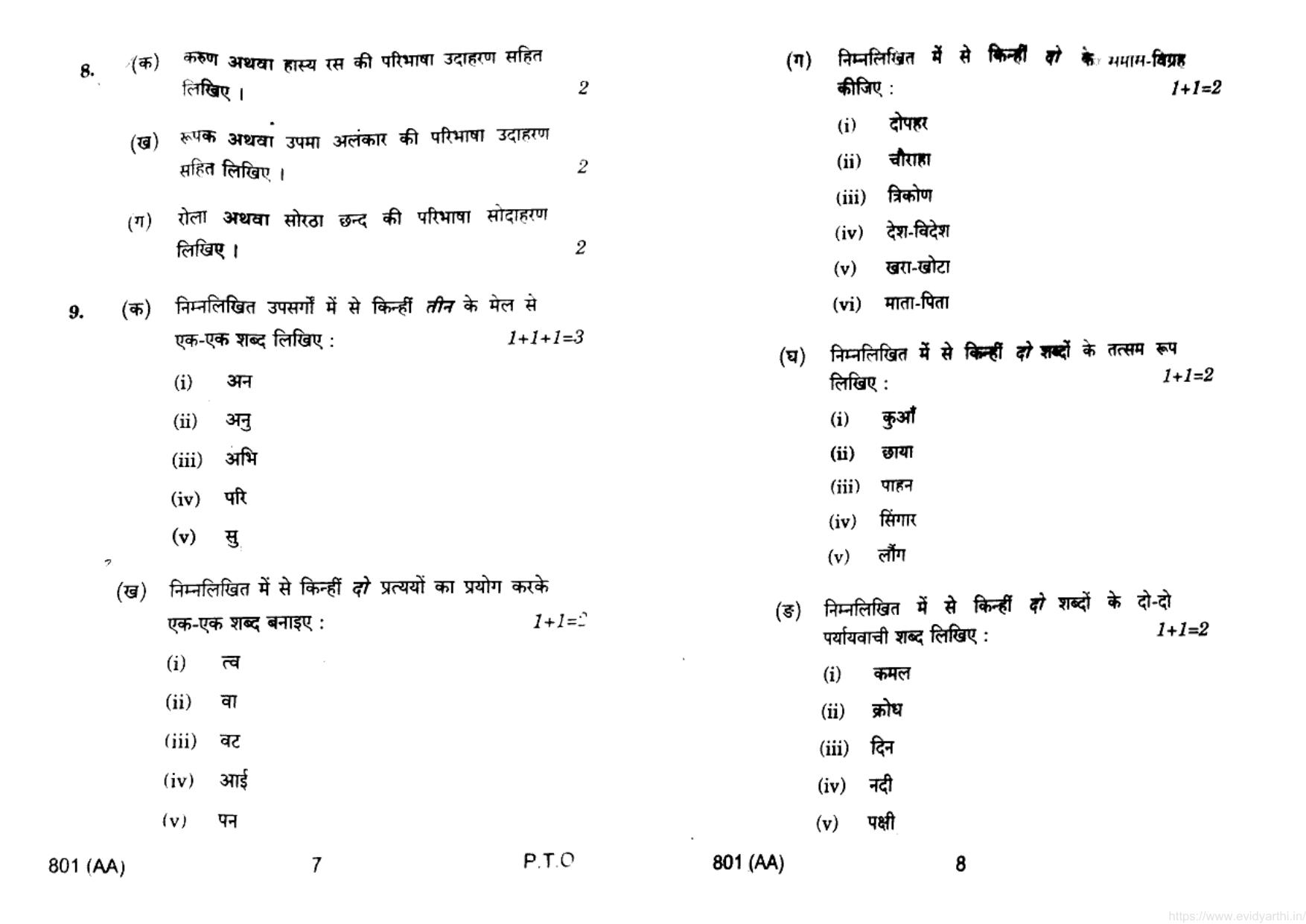UP Board Previous Year Question Paper Class 10 Hindi (801 AA) – 2022 - Page 4