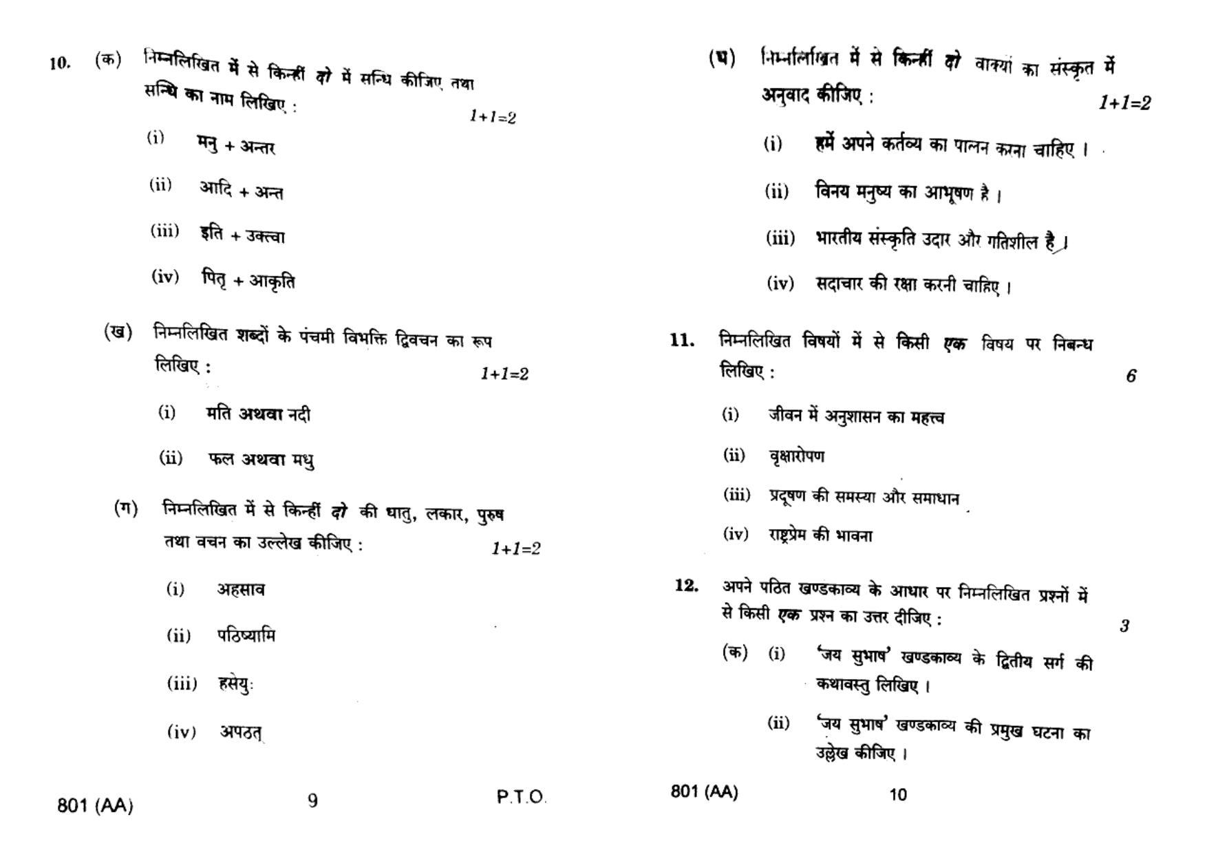 UP Board Previous Year Question Paper Class 10 Hindi (801 AA) – 2022 - Page 5