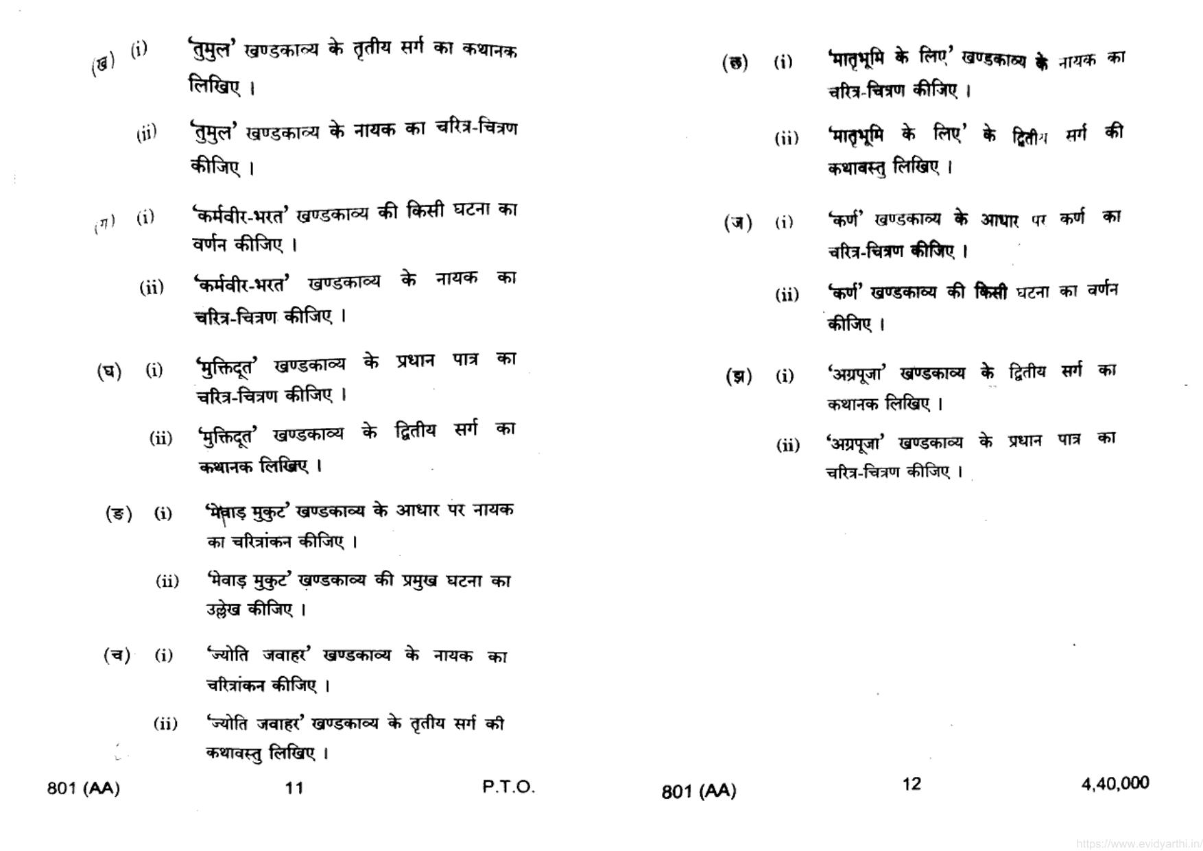 UP Board Previous Year Question Paper Class 10 Hindi (801 AA) – 2022 - Page 6