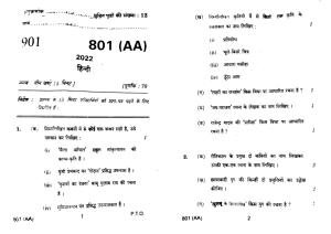 UP Board Previous Year Question Paper Class 10 Hindi (801 AA) – 2022
