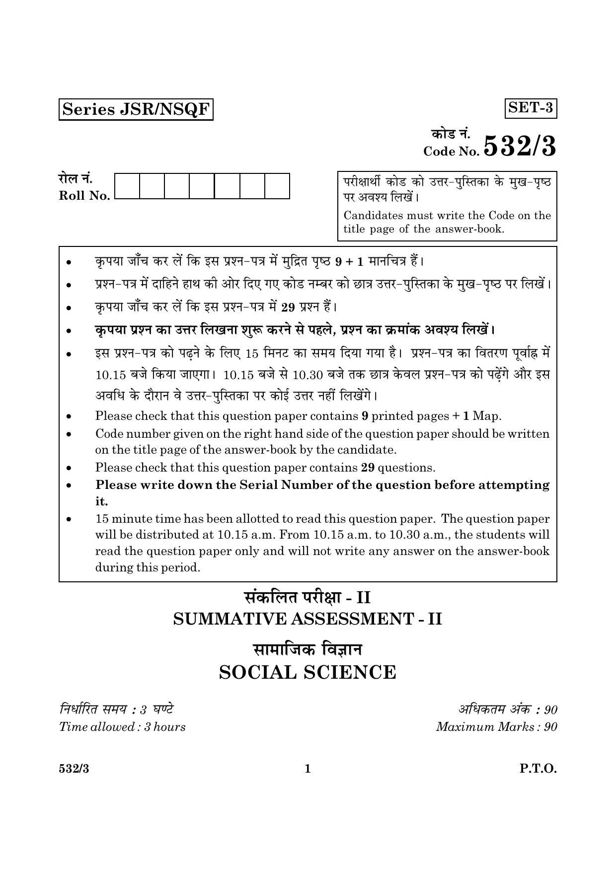 CBSE Class 10 NSQF 532 Set 3 Social Science 2016 Question Paper - Page 1