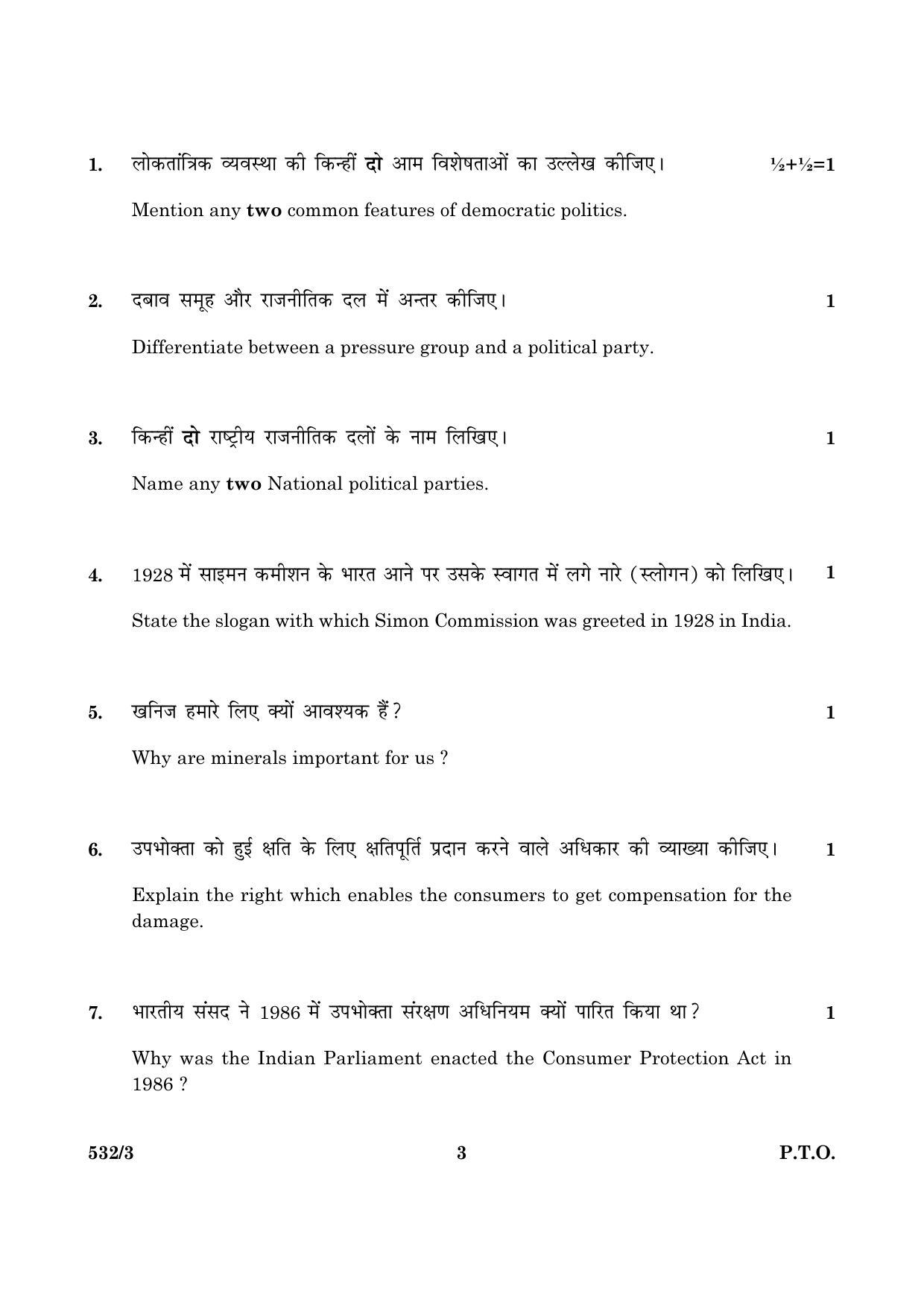 CBSE Class 10 NSQF 532 Set 3 Social Science 2016 Question Paper - Page 3