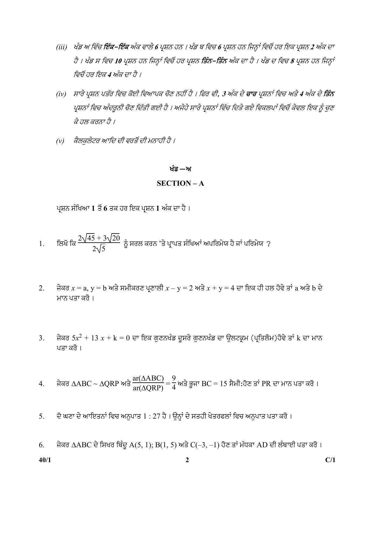 CBSE Class 10 40-1 Mathematics PUNJABI VERSION 2018 Compartment Question Paper - Page 2