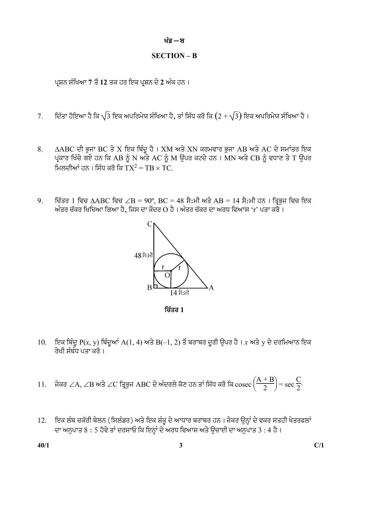 CBSE Class 10 40-1 Mathematics PUNJABI VERSION 2018 Compartment Question Paper - Page 3